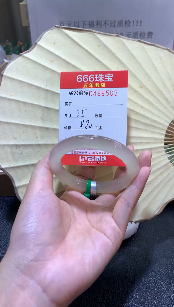 【闪购商品】玛瑙/玉髓手镯未镶嵌0488503