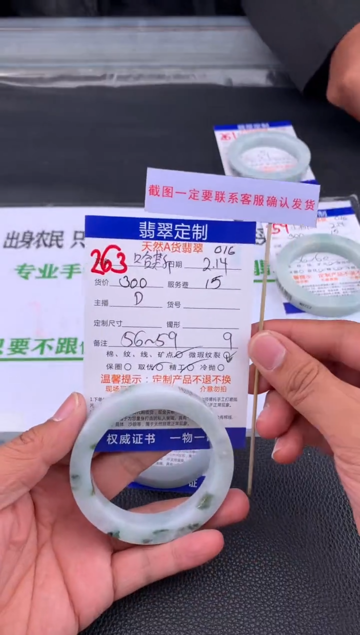【闪购商品】定制翡翠未镶嵌263#手镯定制链接