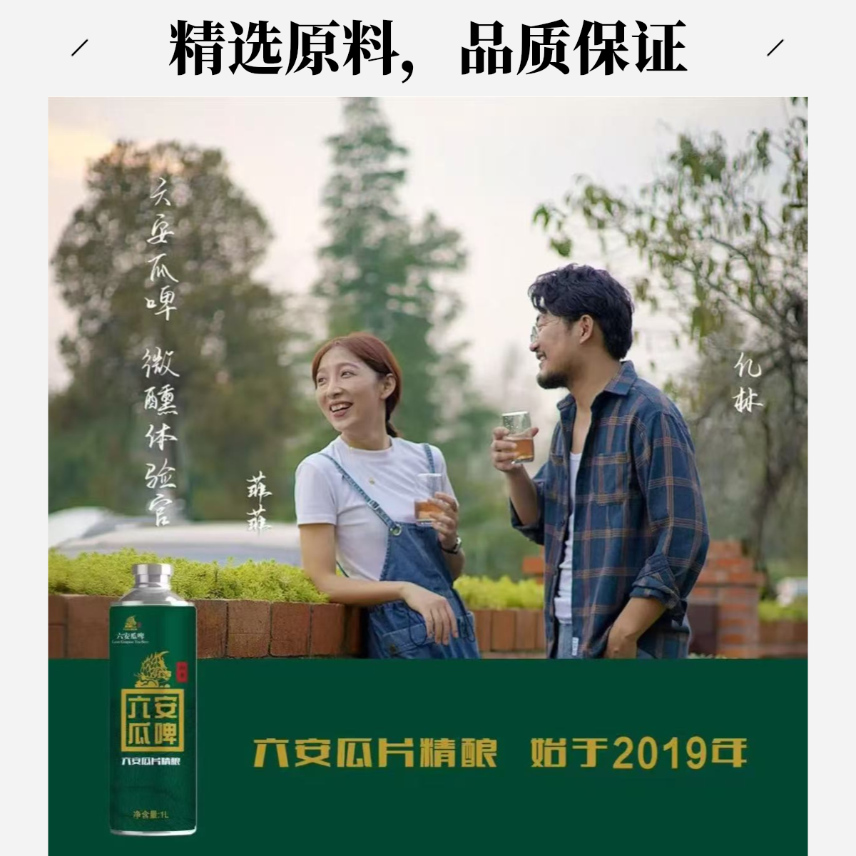 【六安瓜啤】两罐39.6元