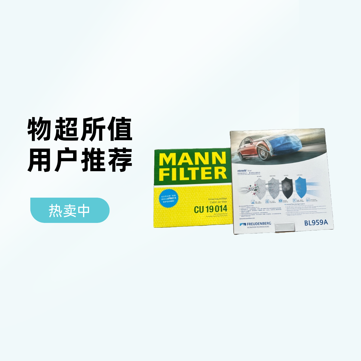 适配奔驰167底盘空调滤外置原厂配套曼牌和内置科德宝蓝肺套装