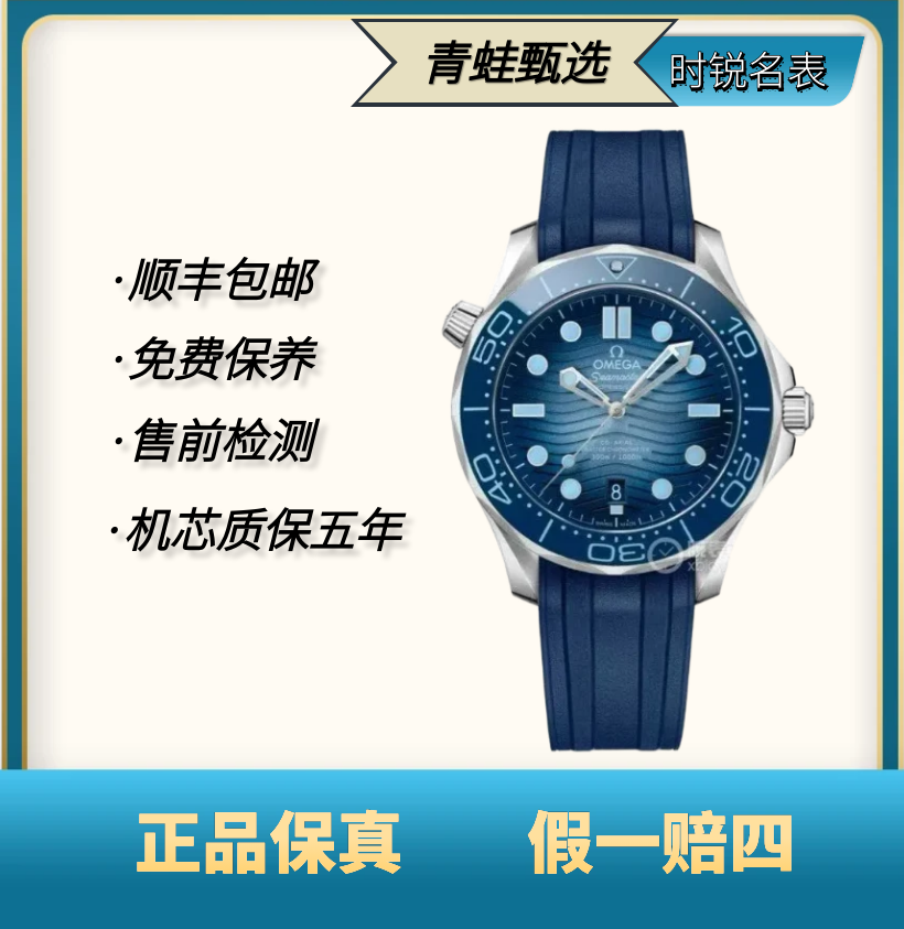 99新 Omega/欧米茄 海马/自动机械/42mm/210.32.42.20.03.002