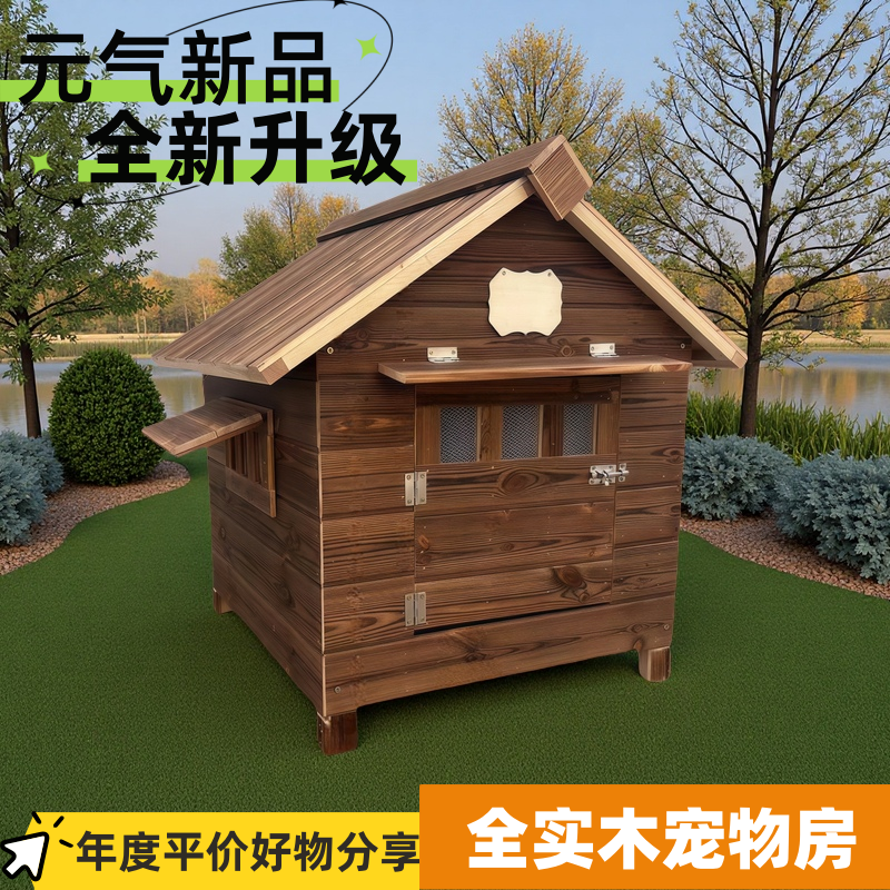 防雨防水户外实木室外大型犬木狗屋狗窝猫窝狗笼泰迪狗窝狗房狗舍