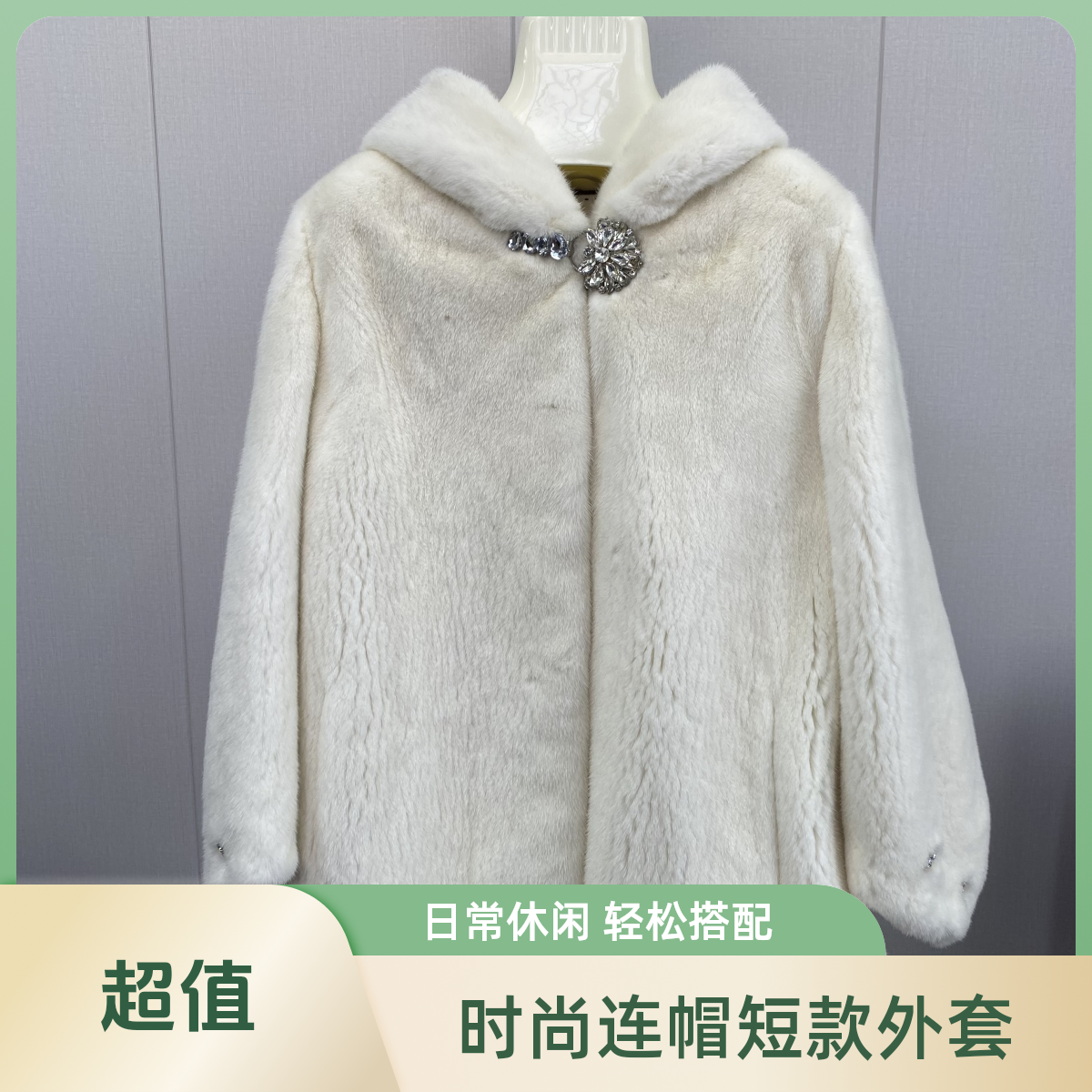 女款时尚休闲百搭连帽皮草轻奢貂皮大衣