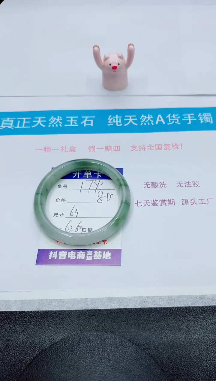 【闪购商品】石英质玉手镯未镶嵌174