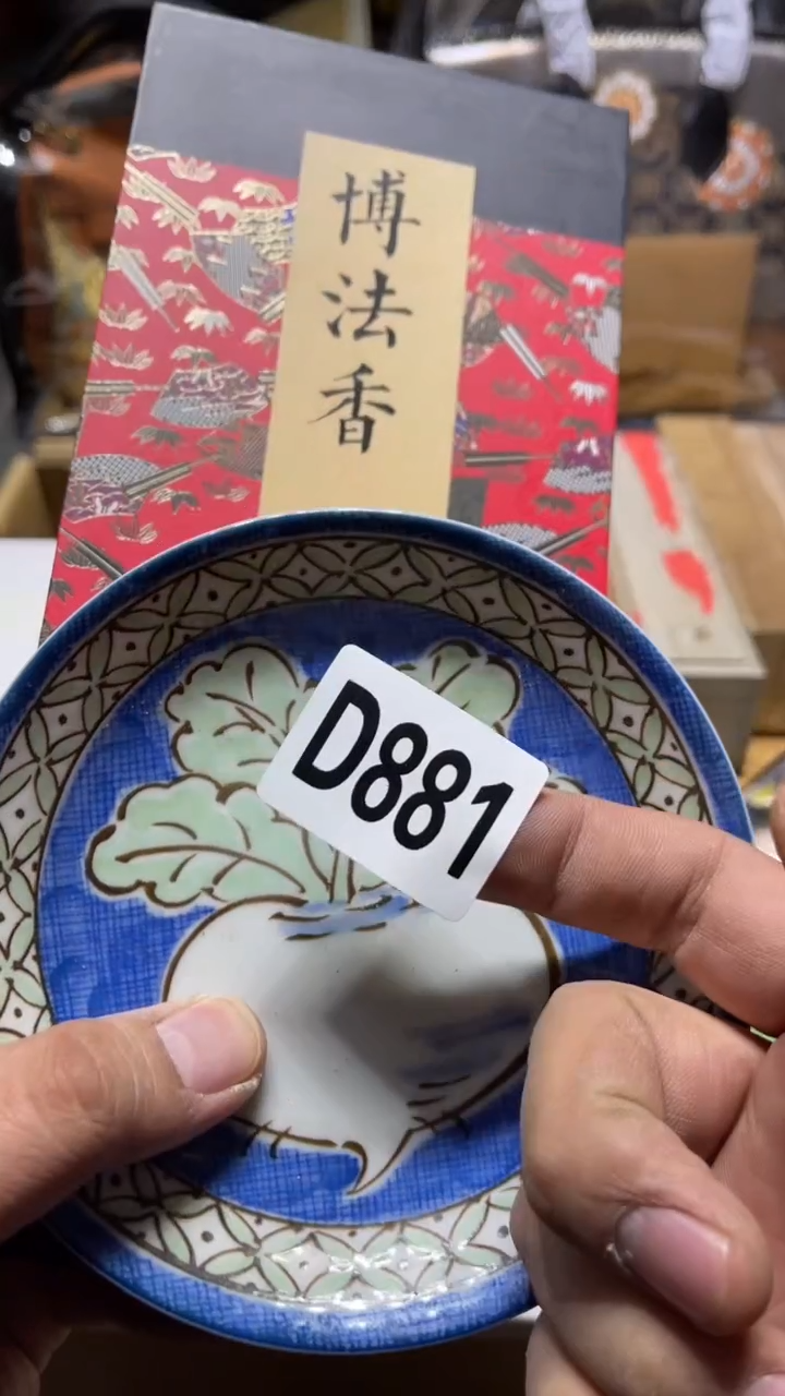 盘A**i茶周边茶周边881