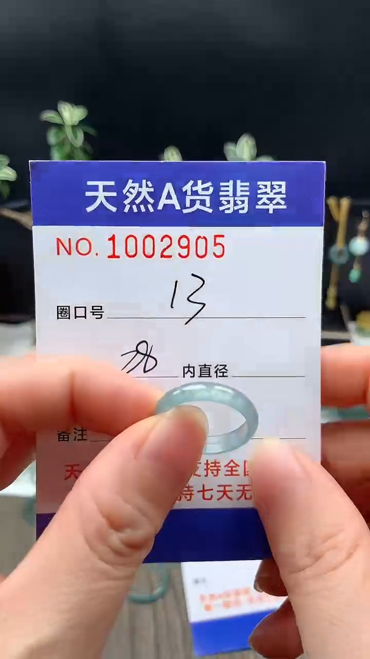 未镶嵌戒指翡翠13#