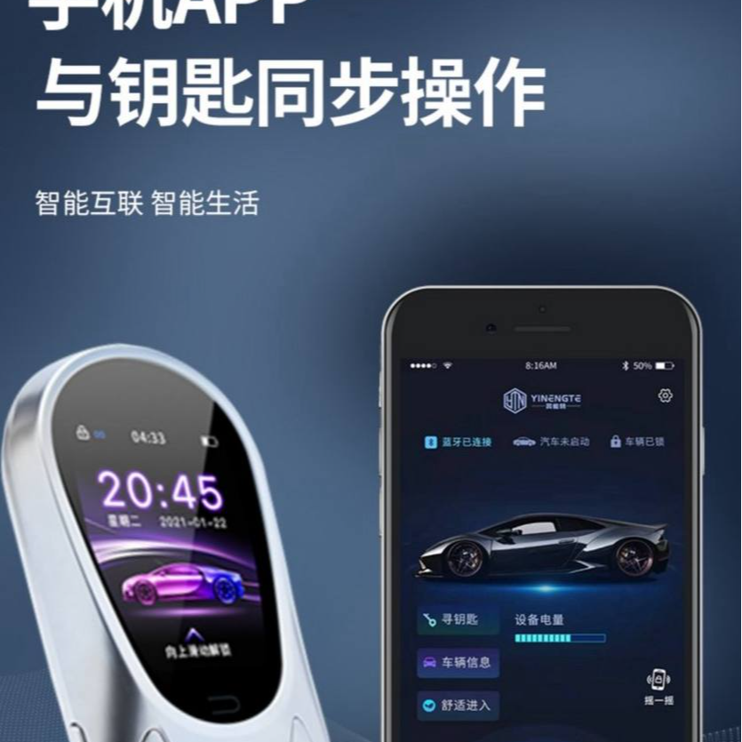 新款智能液晶车钥匙触摸屏增加无钥匙进入自动升窗