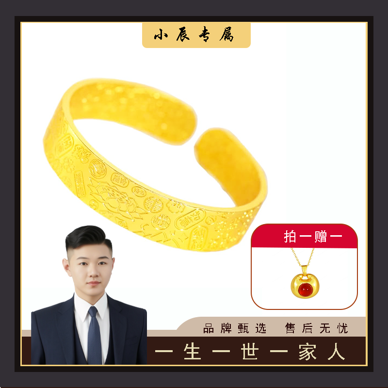 吉言多宝百福百顺宽版鎏世金手镯+赠吊坠【YDR46+YPN396】