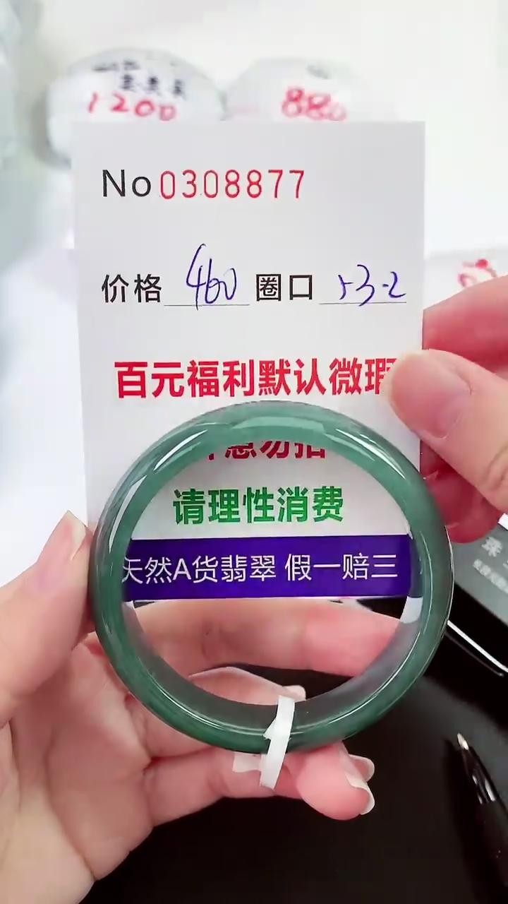 【闪购商品】翡翠手镯未镶嵌00308877