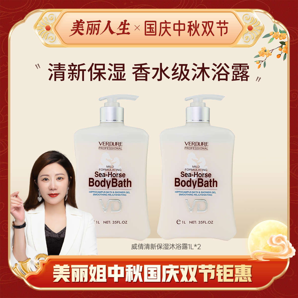 【专场钜惠】威倩柔滑洁嫩沐浴露