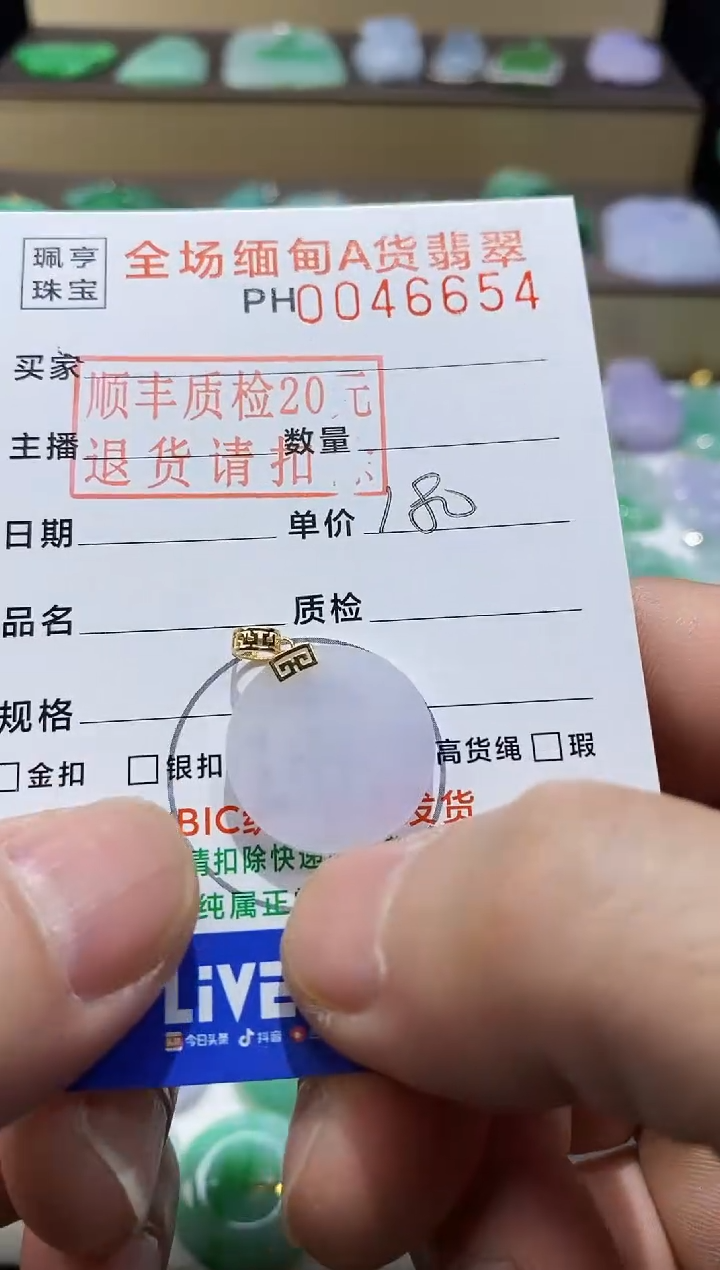 【闪购商品】翡翠吊坠(不含链)18K金镶嵌无事牌