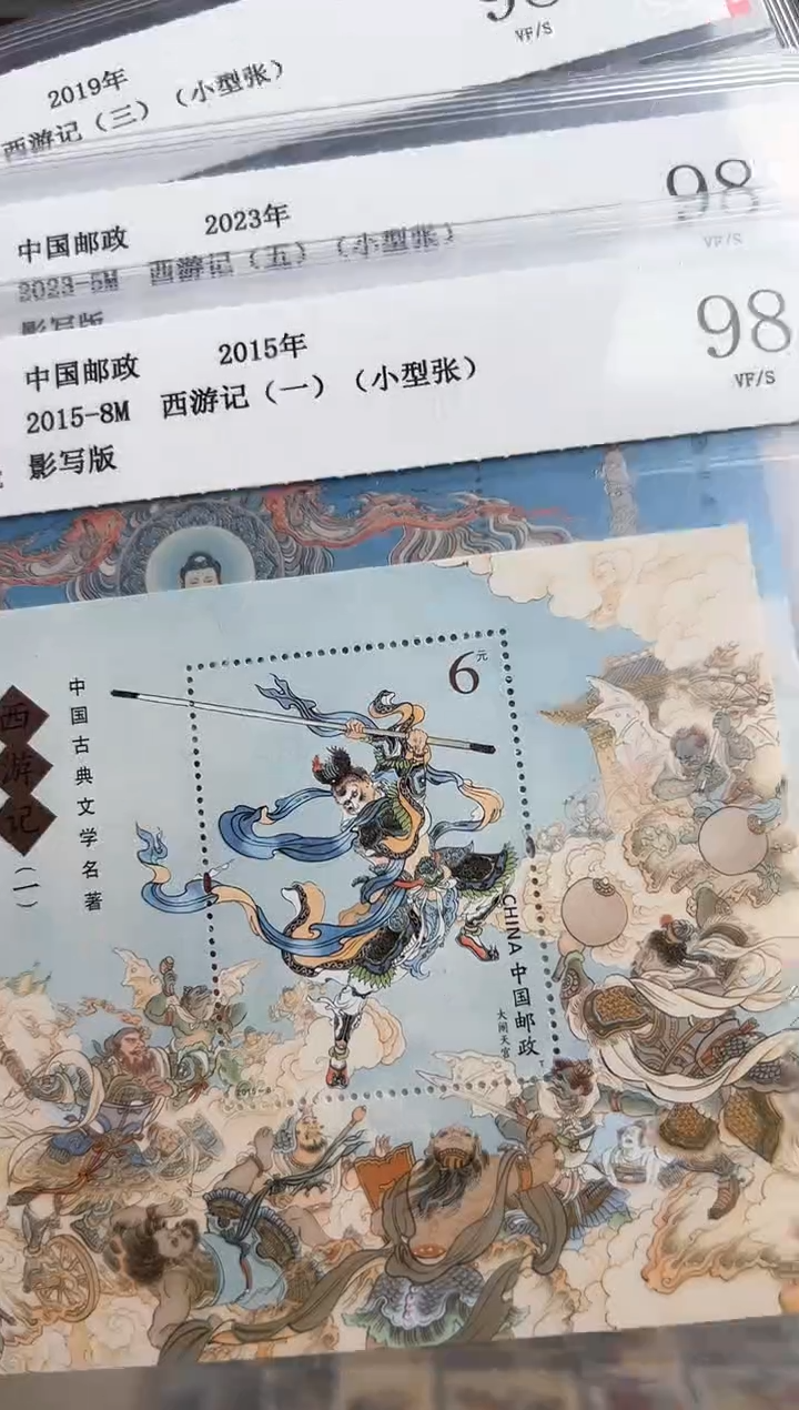 西游记一三五 小型张 RCGS评级