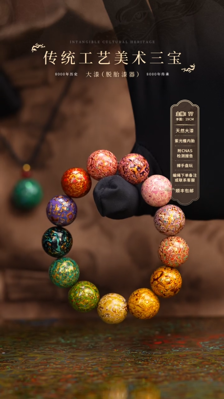 【闪购商品】大漆/犀皮/1.5*13+1   358