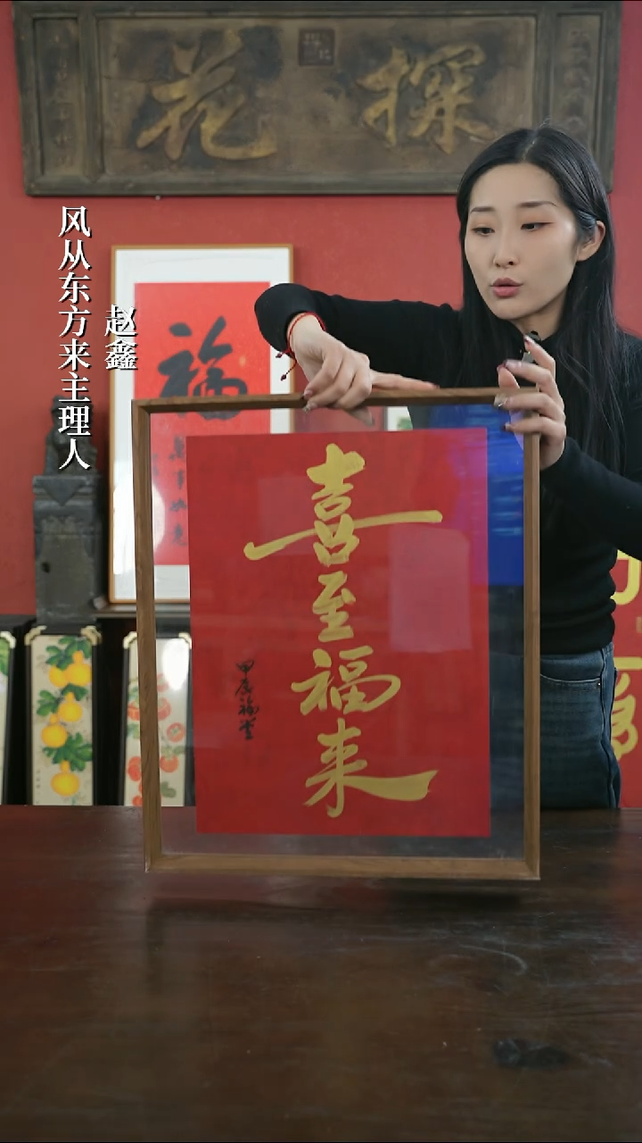 【闪购商品】书法手绘41*51-喜至福来（新版）