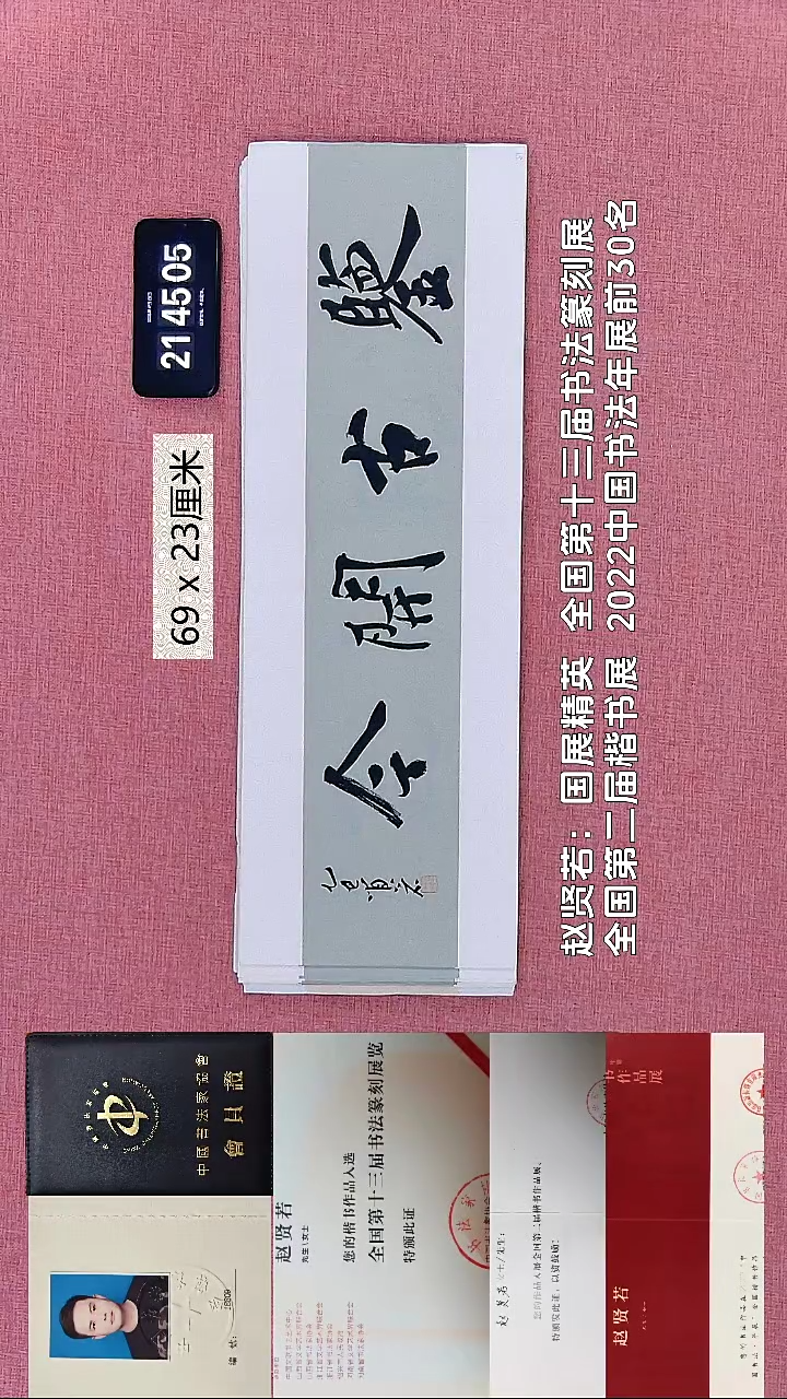 书法274    赵老师书法作品