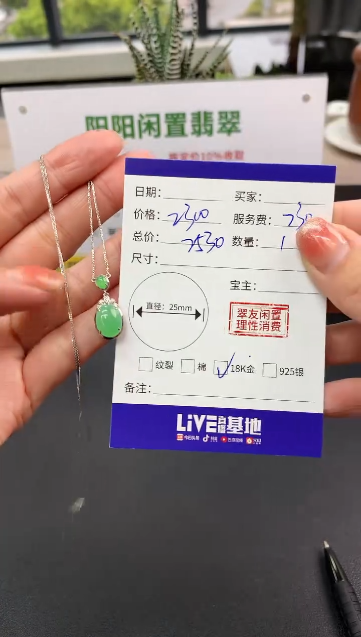 【闪购商品】翡翠吊坠(赠链)18K金镶嵌蛋面|2300+230不退不换