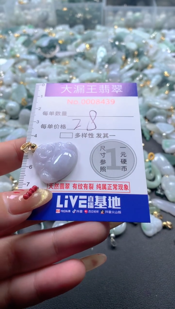 【闪购商品】翡翠吊坠(不含链)未镶嵌8439