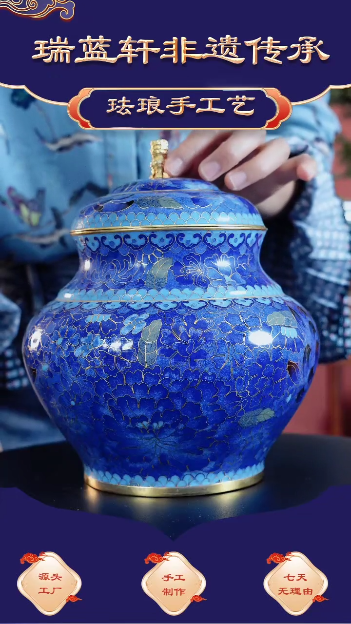 【闪购商品】狮顶罐 非遗景泰蓝 三蓝