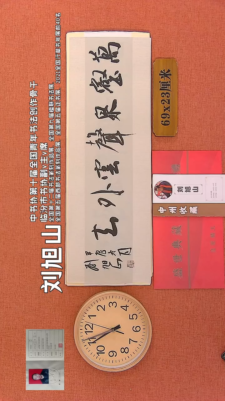 【闪购商品】书法59     刘旭山书法作品