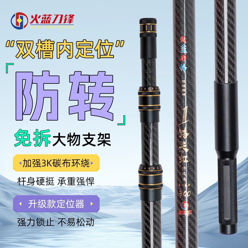 火蓝刀锋3米大物内定位防转设计免拆巨物青鱼配件超硬碳素支架