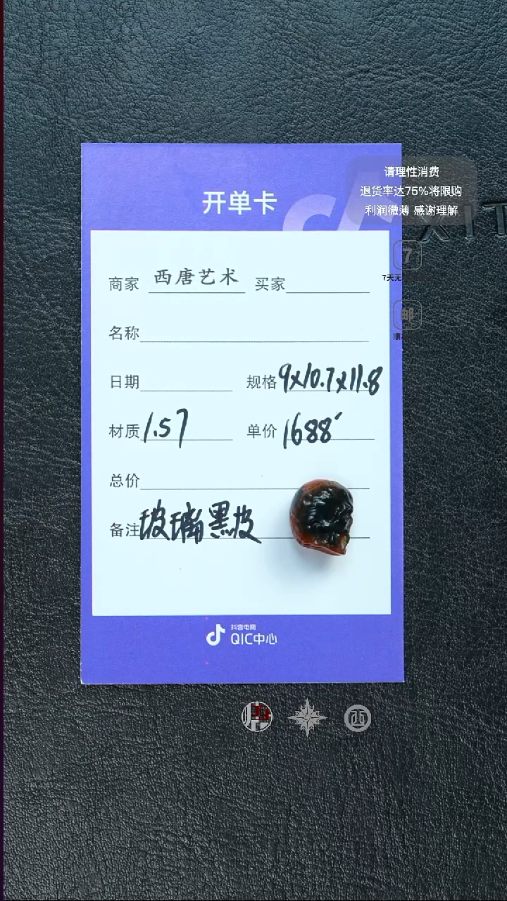 未镶嵌单珠玛瑙/玉髓157