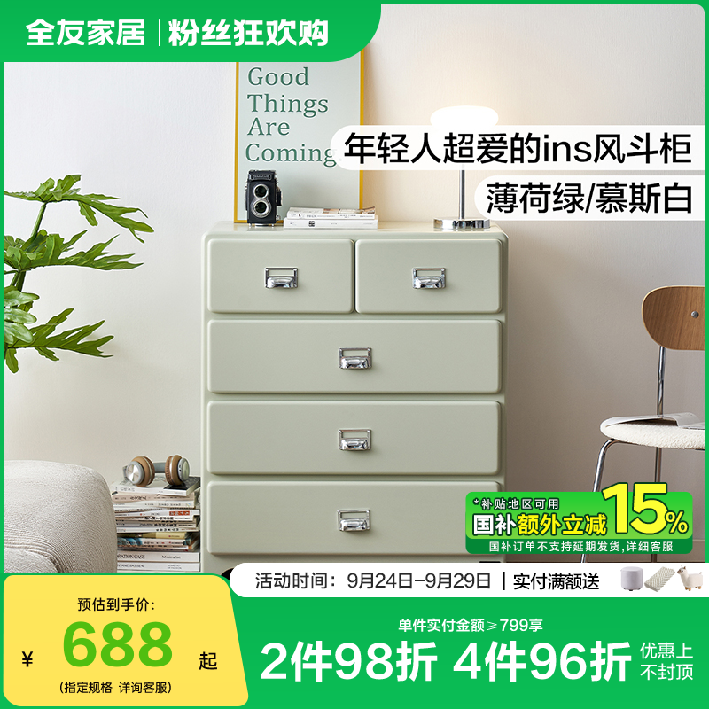 全友家居现代简约卧室客厅ins风抽屉式斗柜卧室主卧多功能床头柜