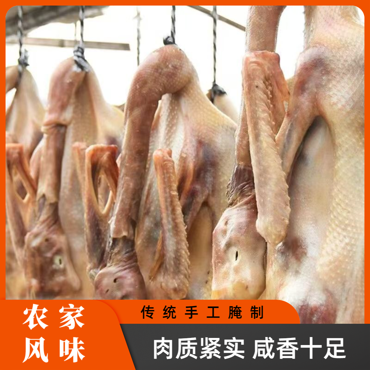 【精制咸鹅】整只农家腊鹅腊味农家散养大白鹅腌制咸鹅1只农家咸鹅带翅带爪自然晾晒风干