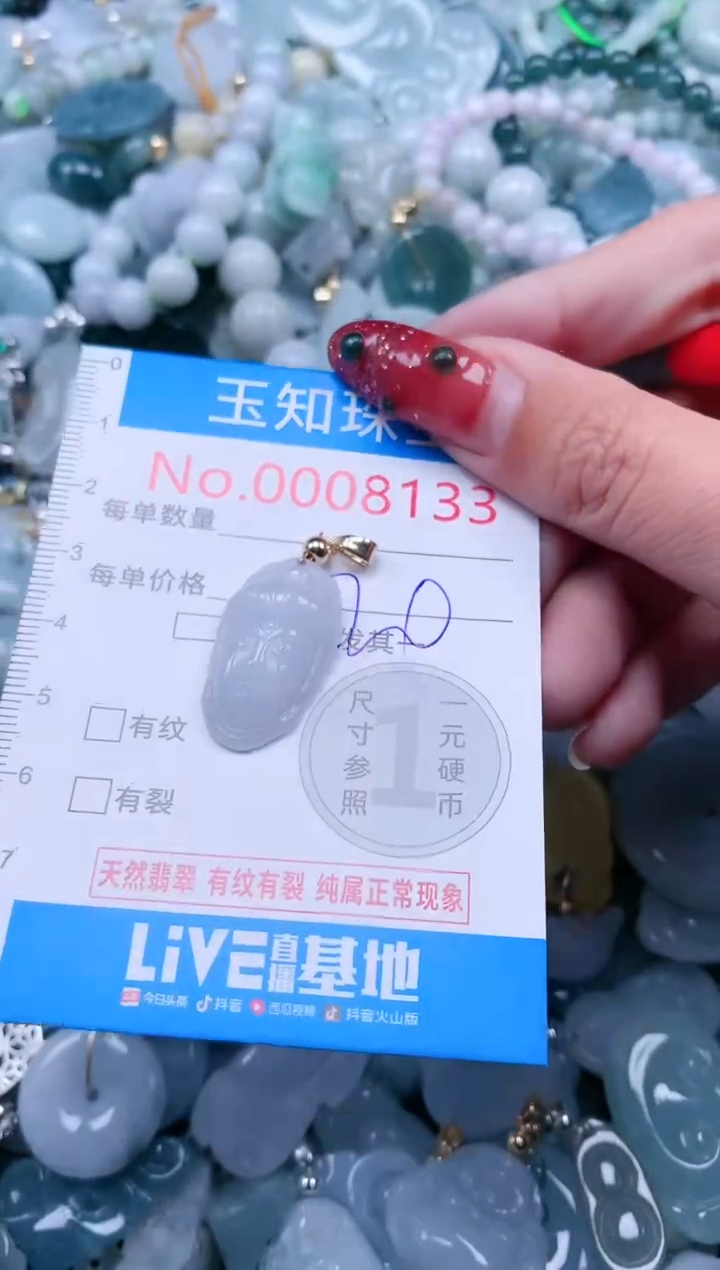 【闪购商品】翡翠吊坠(不含链)未镶嵌8133