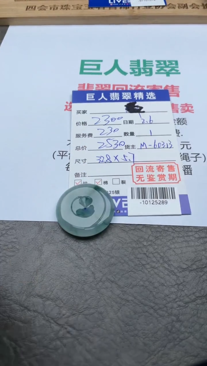 【闪购商品】翡翠颈饰未镶嵌多人-10125289