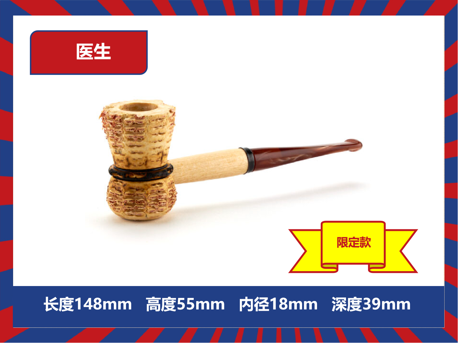  密苏里玉米烟斗 玉米斗 医生 