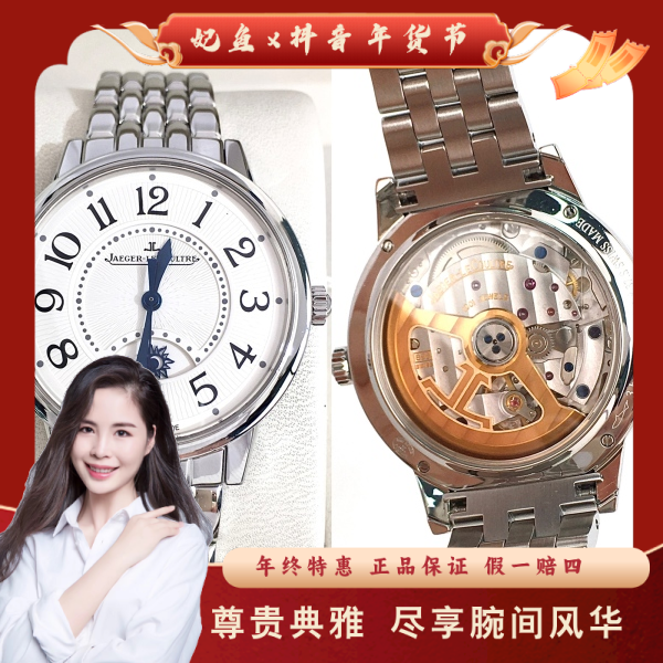 积家/自动机械/95新/表径34/S999250115003/250224PY0012