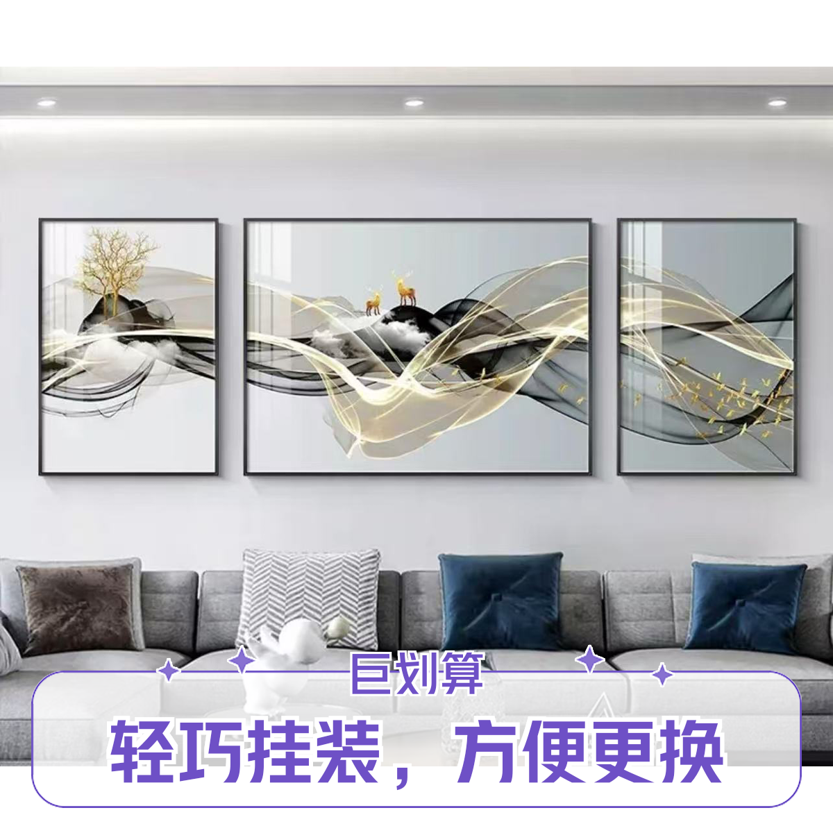 三联线条客厅装饰画现代轻奢沙发背景墙挂画高级感客厅三联画壁画