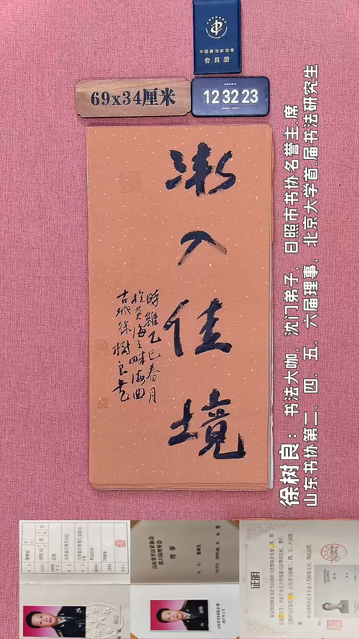 书法619    徐老师书法作品