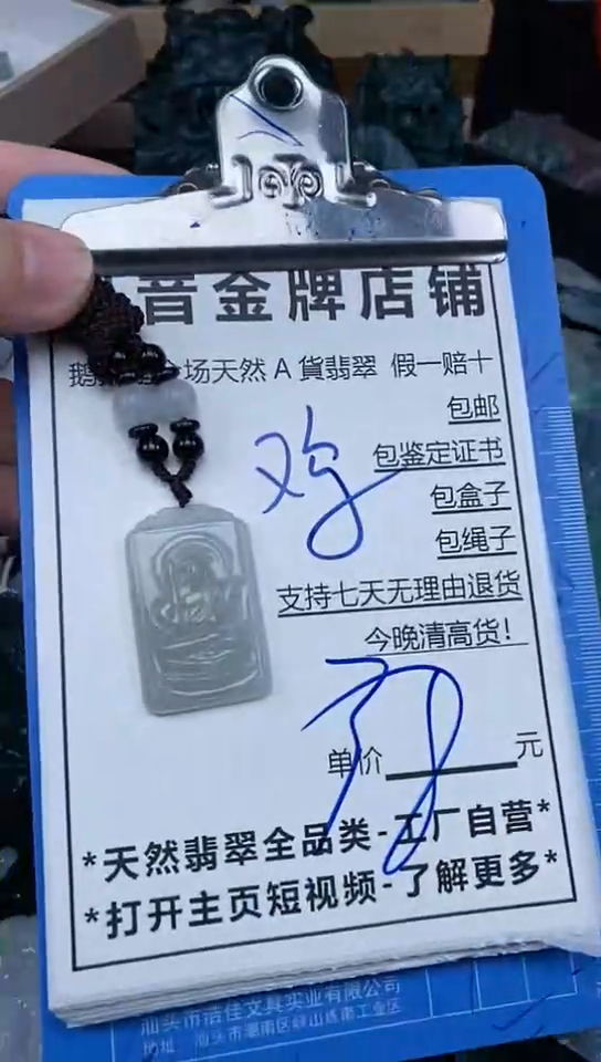【闪购商品】翡翠颈饰未镶嵌天然A货翡翠一物一证