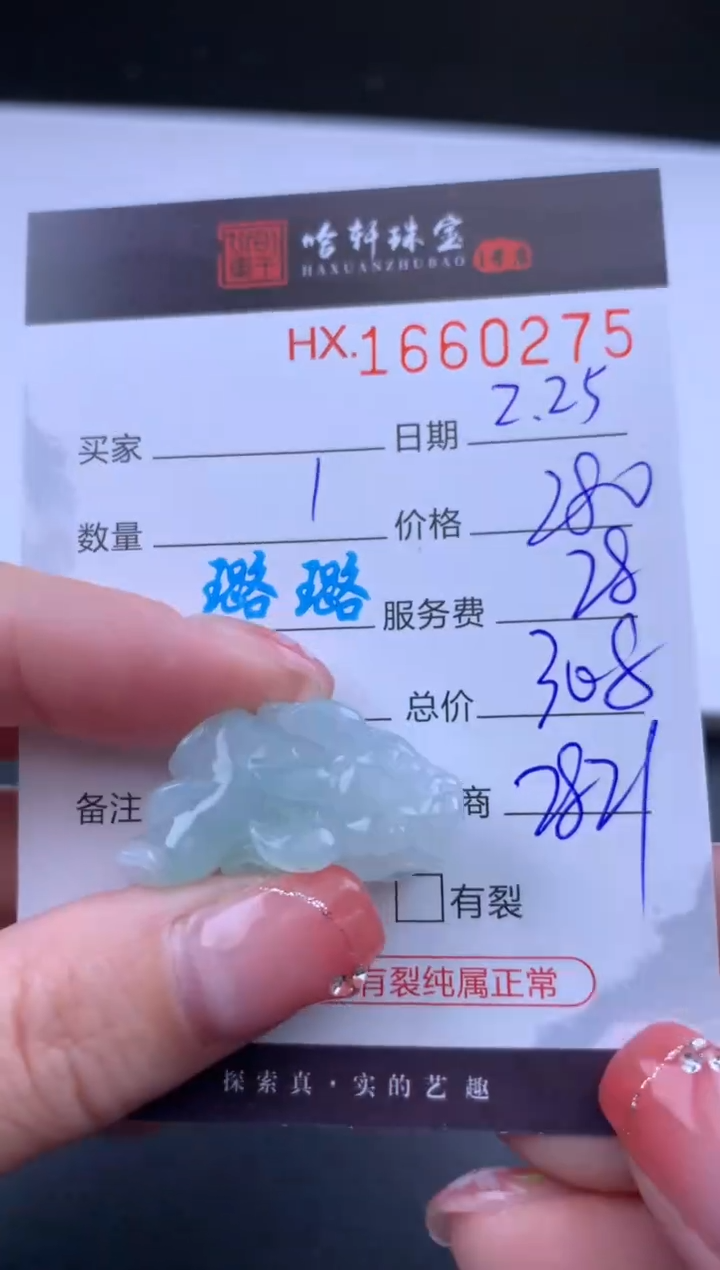 【闪购商品】翡翠挂件未镶嵌哈轩 挂件1