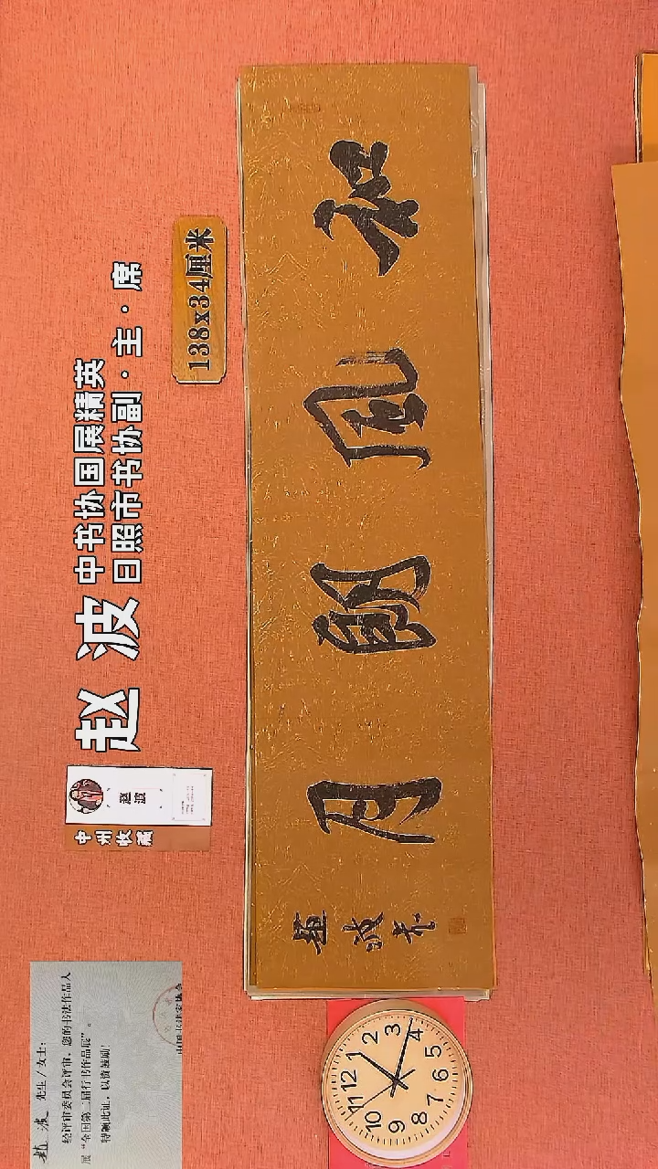 【闪购商品】书法159     赵波老师书法作品