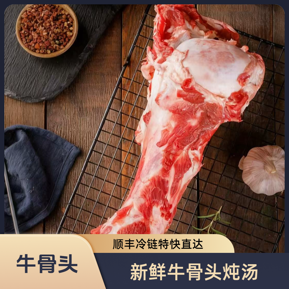  西北草饲自家散养新鲜牛骨（牛骨头——牛蝎子）