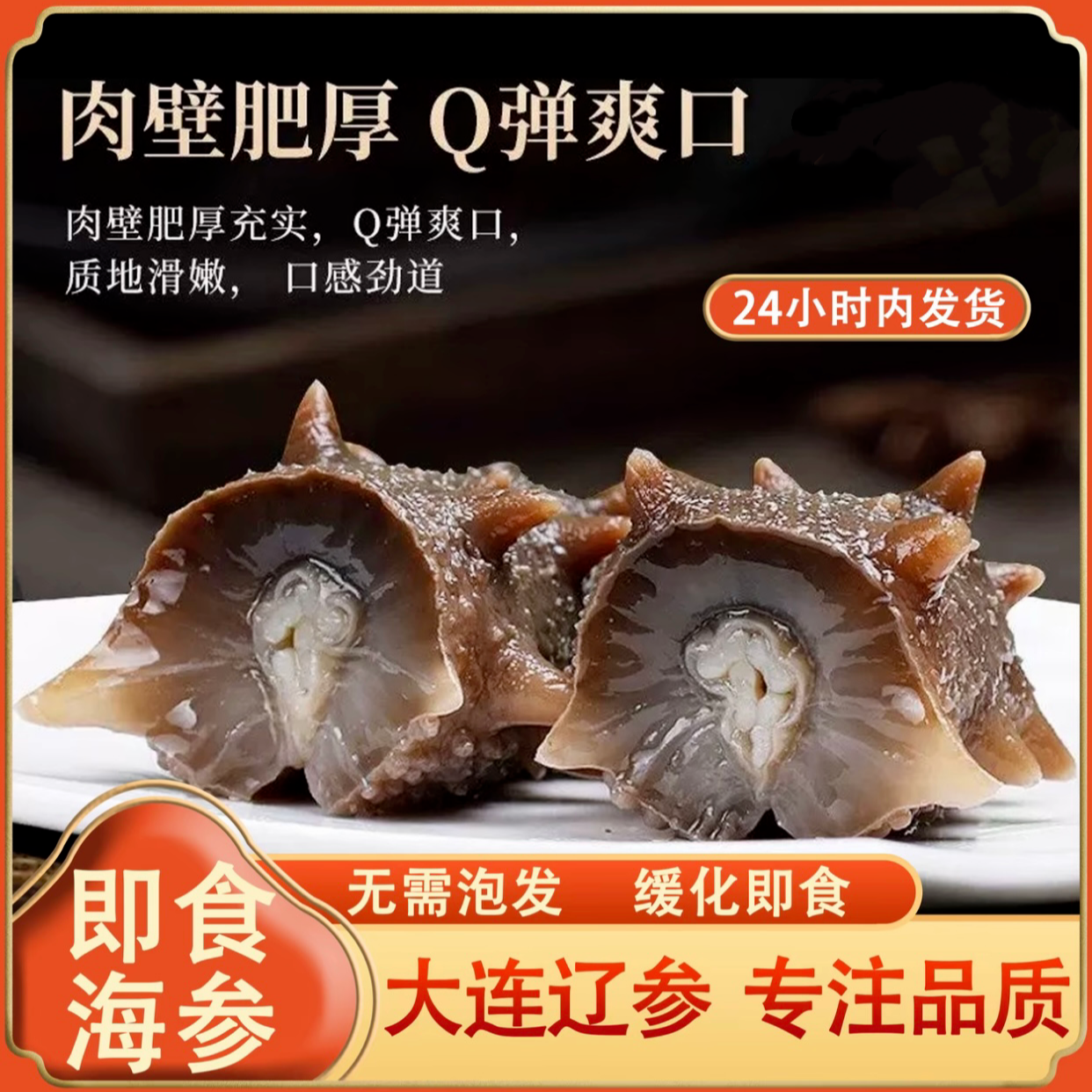 【顺丰京东冷链直发30头】深海刺参口感Q弹营养丰富 tt