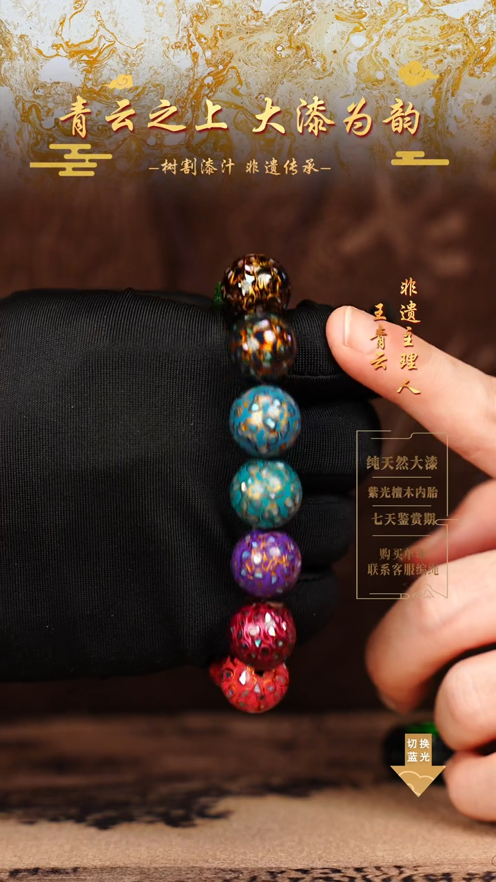 1.5螺钿多宝手串13颗