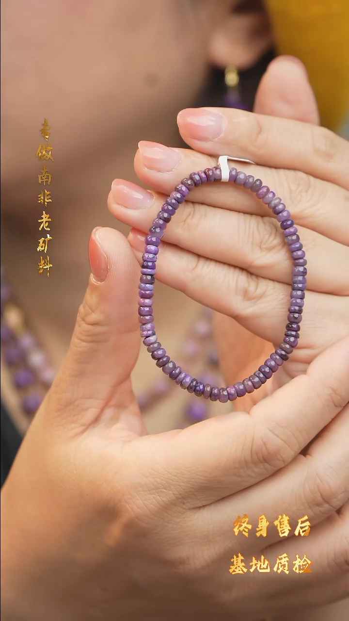 【闪购商品】苏纪石（舒俱来）手串未镶嵌DIY/多样性发一/Q21