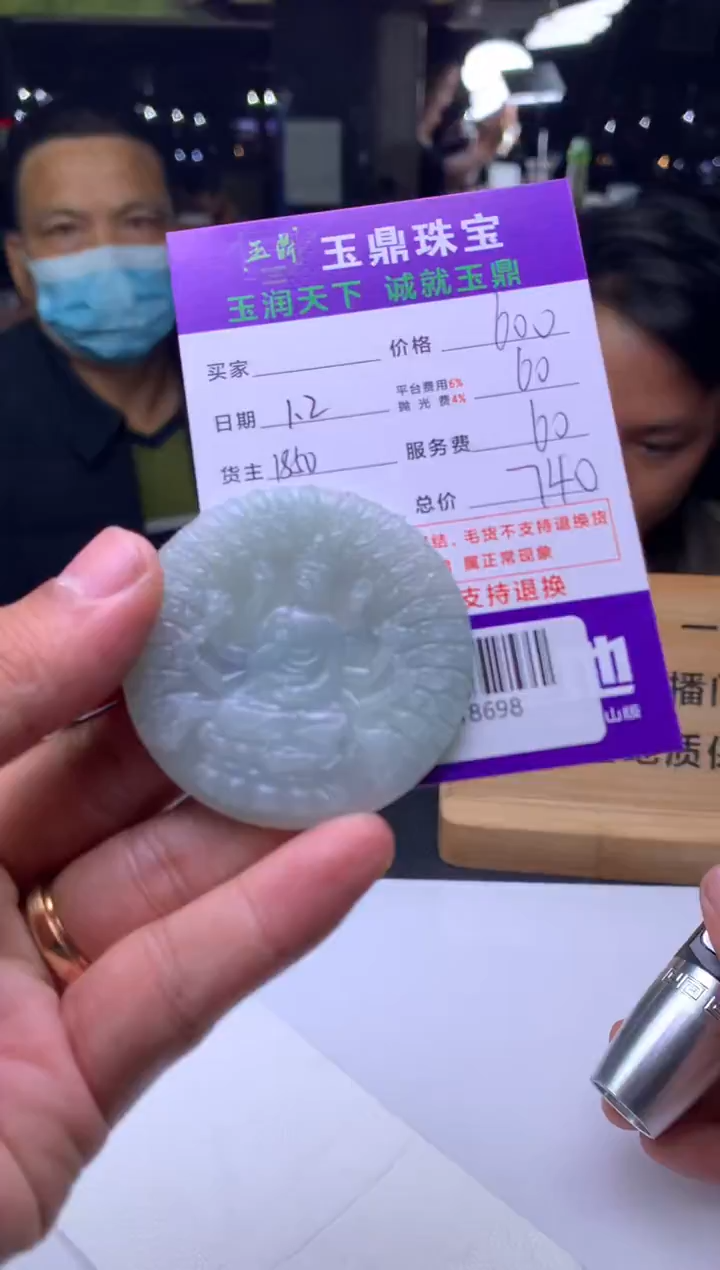 未镶嵌定制翡翠疯*  F0518698