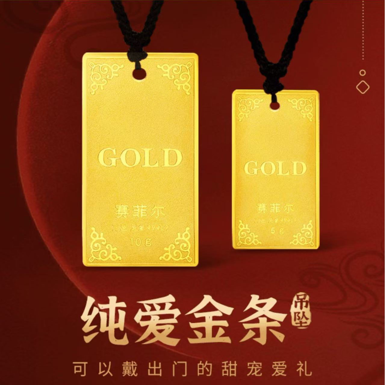 【投资金】赛菲尔万足®999.9纯爱金条5g10gJTYA00081