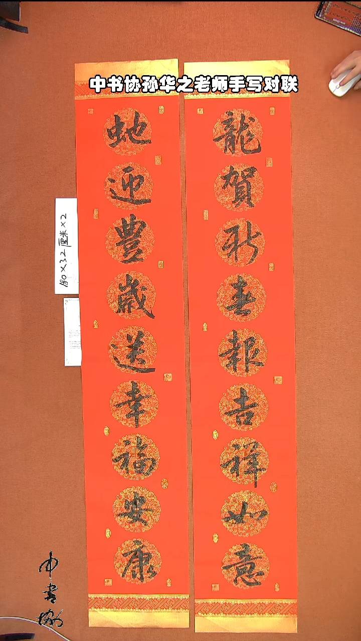 【闪购商品】书法057孙华之书法作品