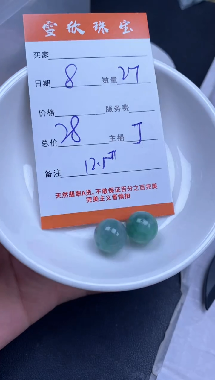 颈饰未镶嵌翡翠雪欣散珠定制diy