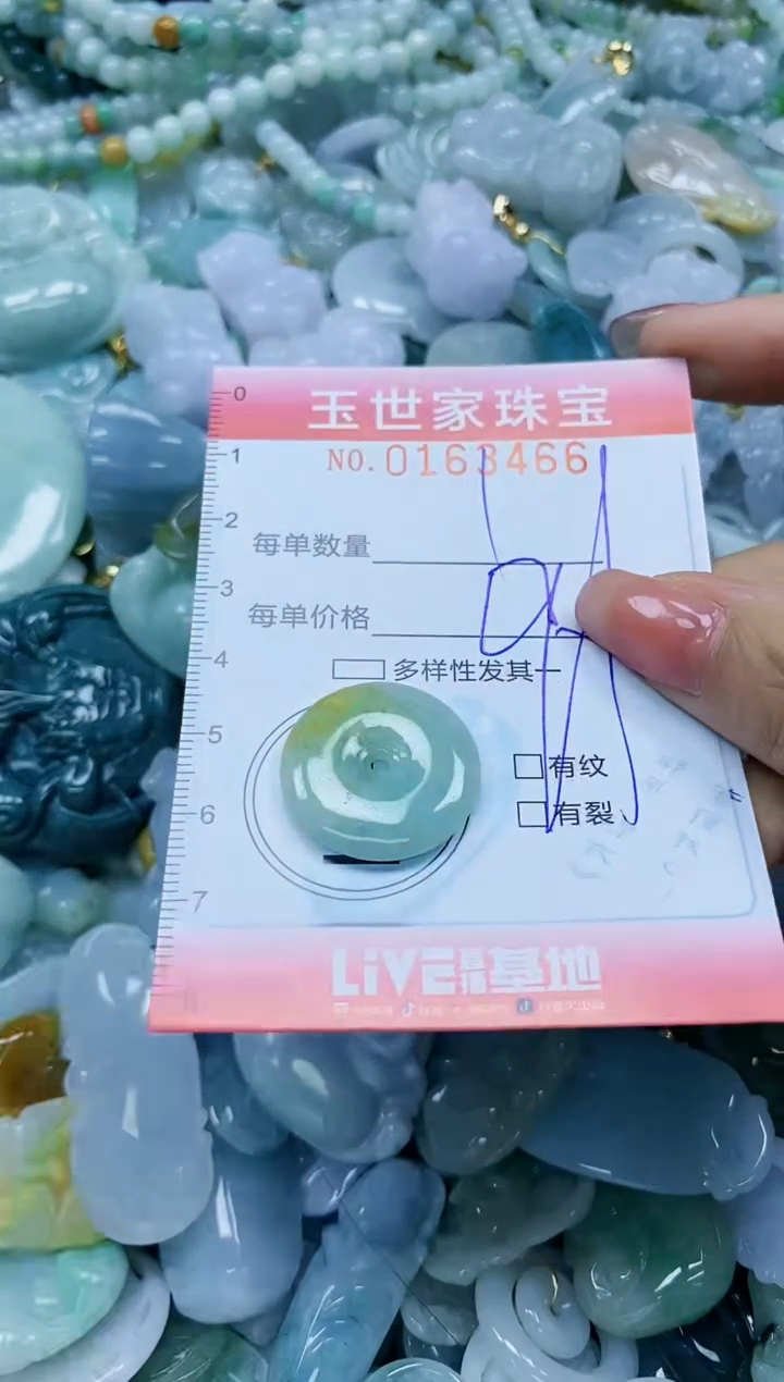 【闪购商品】翡翠颈饰未镶嵌闪购0163466