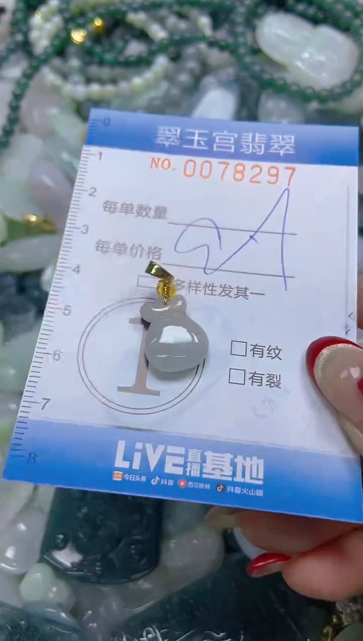 【闪购商品】翡翠颈饰未镶嵌闪购0078297