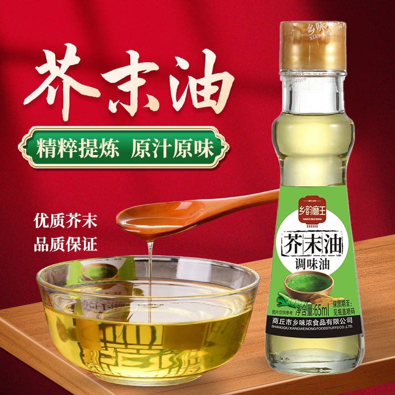 乡韵磨王官方芥末油65ml火锅底料蘸料麻辣滚烫凉拌凉菜调味油