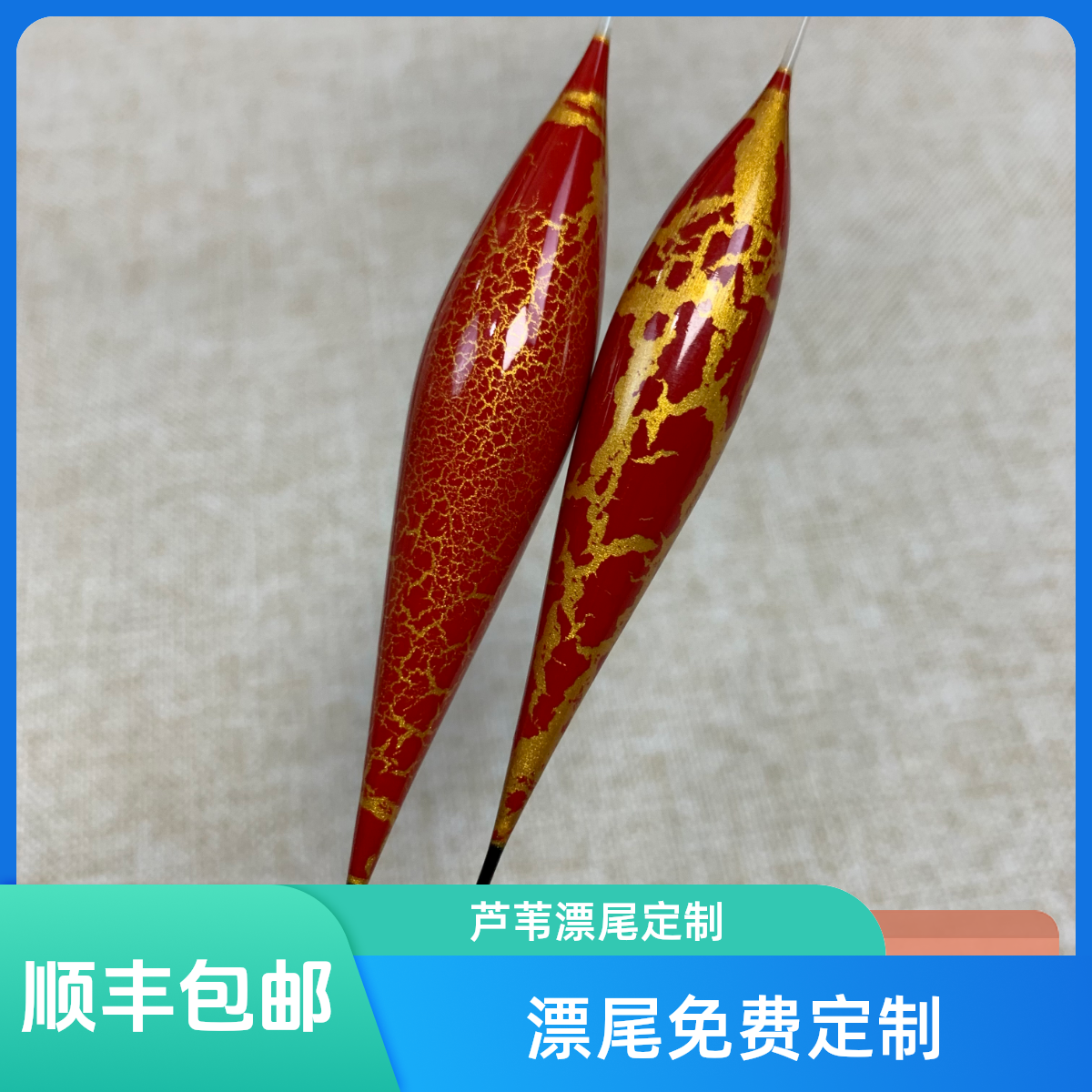 洋帆断码芦苇漂 免费定制红绿尾阴天尾小扁尾小碎目加粗尾