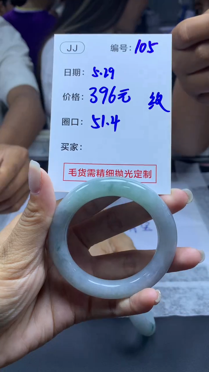 定制翡翠未镶嵌105手镯51.4纹+396元+拍一发一