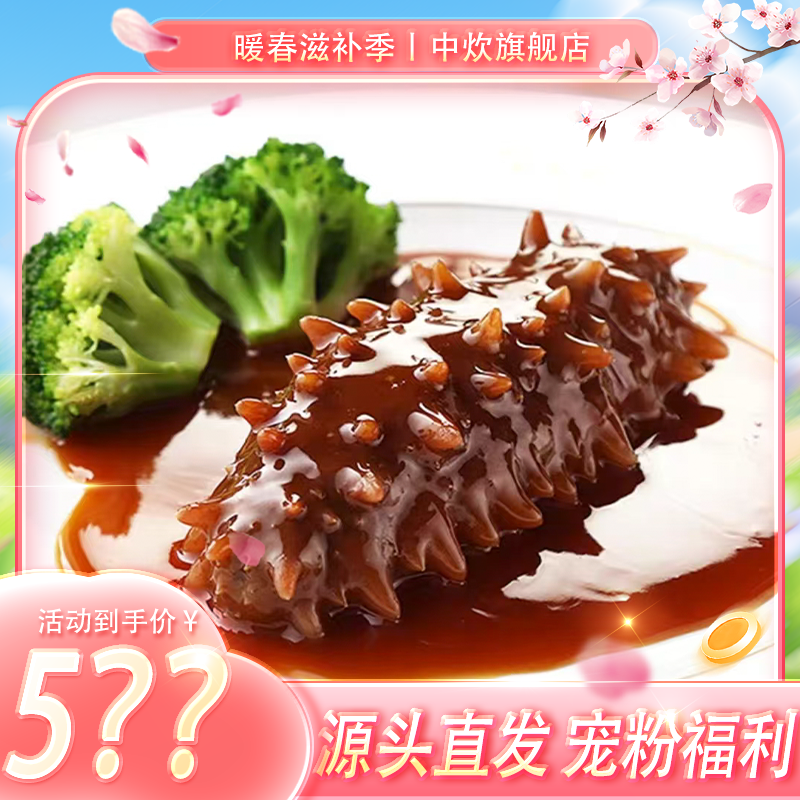 中炊3斤鲜食海参即食10-12头每斤营养到手30左右高9-10CM左右d